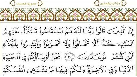 سورة فصلت للقاري الشيخ عبدالرحمن السديس مكتوبه