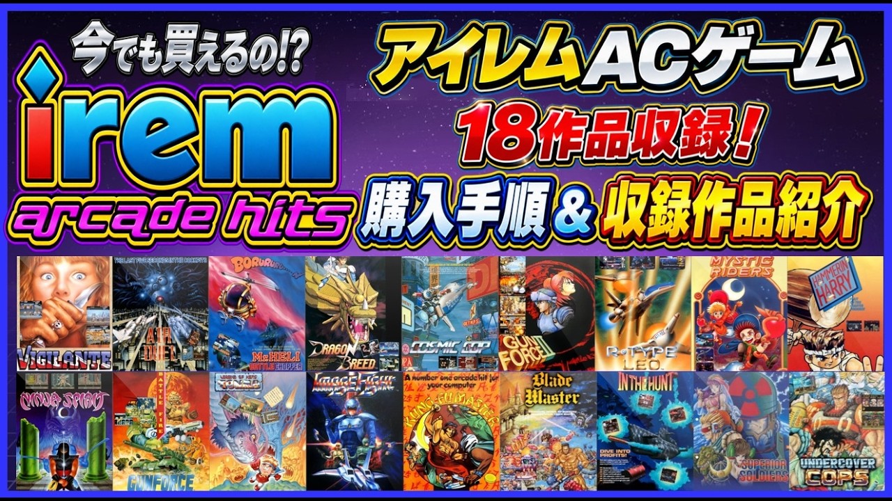 Can You Still Buy It?! 18 Classic IREM Arcade Titles: How to