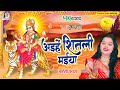 #Video - अईहे शितली मईया।| चैत नवमी स्पेशल पुष्पा राणा देवी गीत || New Bhojpuri Pachra Geet 2024