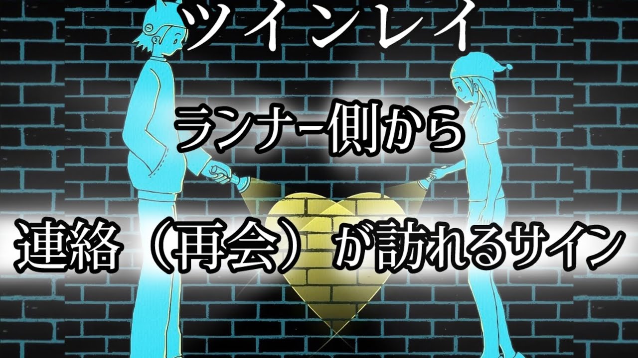 ツインレイ♾️お相手から連絡が来る前兆