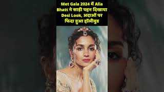 Alia Bhatt showed her desi look wearing a saree at Met Gala 2024, Hollywood was impressed by her sty