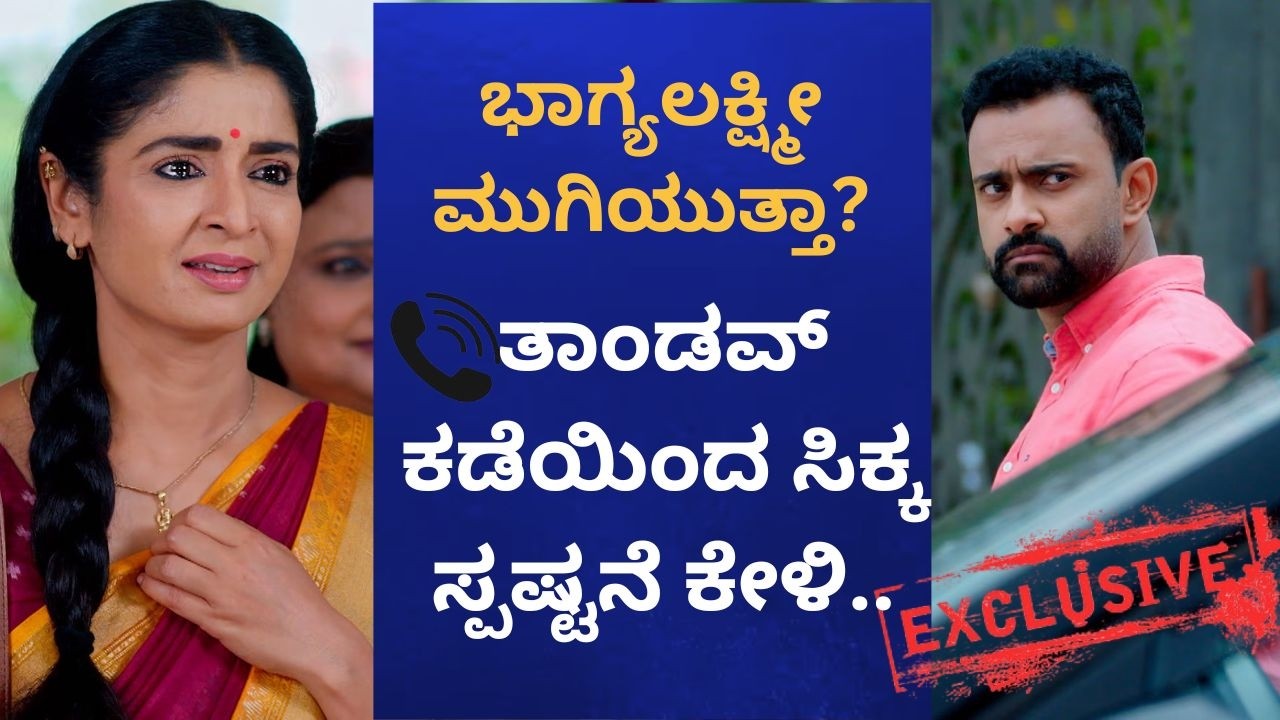 ಭಾಗ್ಯಲಕ್ಷ್ಮೀ ಕೊನೆ ಆಗುತ್ತಾ? ಸುದರ್ಶನ್ ಕಡೆಯಿಂದ ಗುಡ್ ನ್ಯೂಸ್|  Bhagyalakshmi Serial | Cine Jagattu