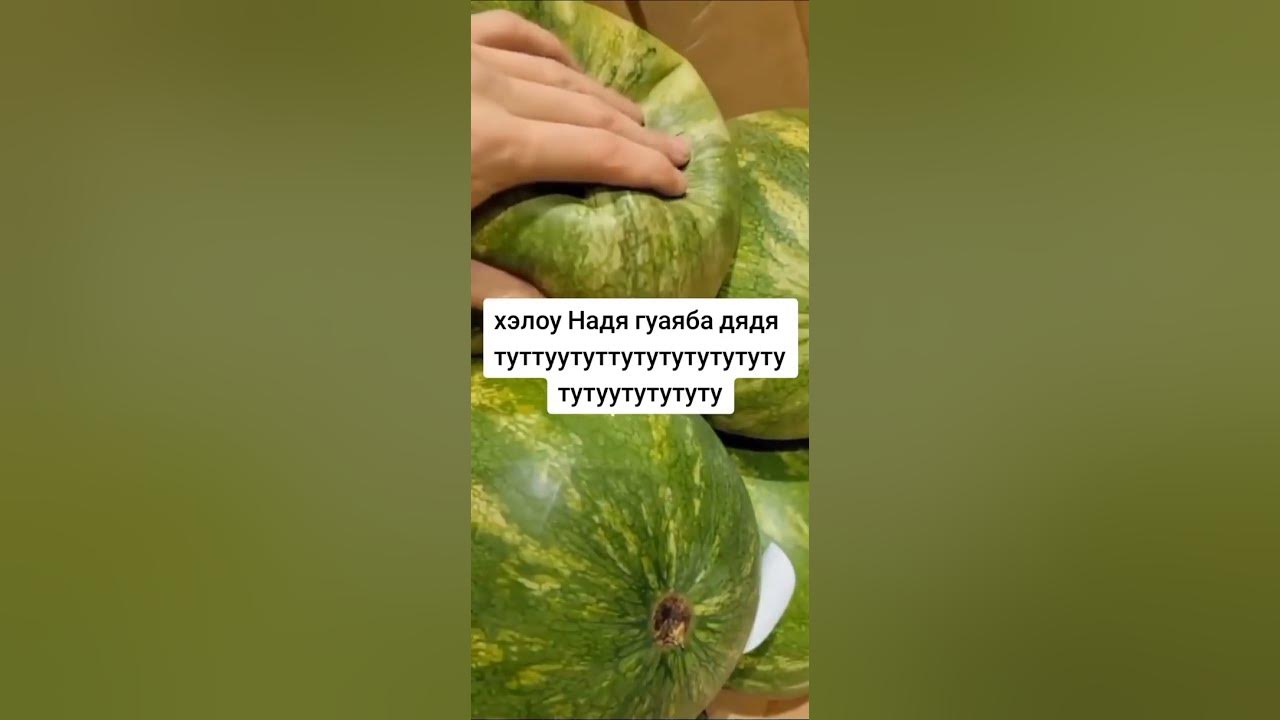 хелоу😁 надя😱 гуаяба😛 дядя😝 - YouTube