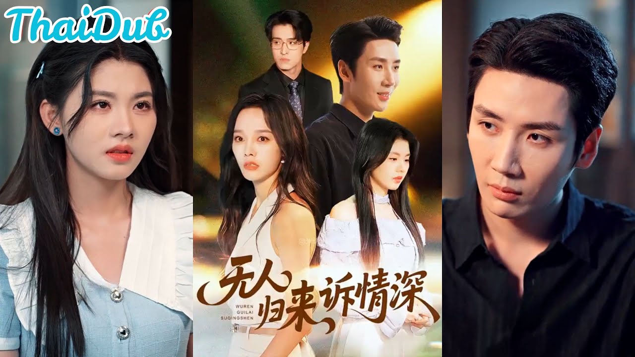 จากน้ำตา...สู่ไฟแค้น! เธอจะทำให้ชายที่หักหลังต้องคุกเข่าขอชีวิต