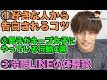 男子がキープ女子にする行動 4選