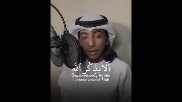 تلاوة قرآن جميلة جدًا لهذا الشبل حفظه الله