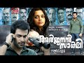    malayalam movie featuring prithviraj ann augustine nedumudi venu jagathy