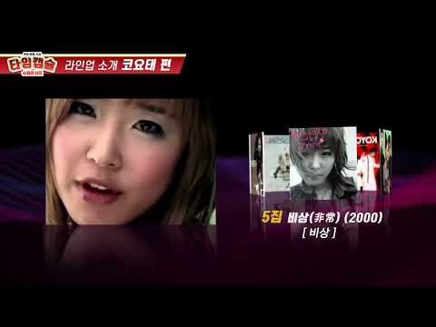 2022 타임캡슐 슈퍼콘서트 용인 - 코요태