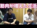 シャイニー薊が筋肉増量を実感した生活法！