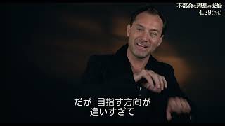 『不都合な理想の夫婦』フィーチャレット映像