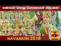 New video by Thanthi TV on YouTube
