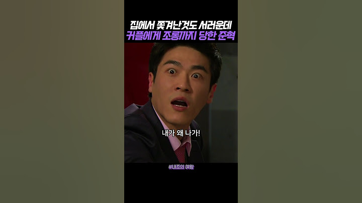 쫓겨난 준혁 놀리며 염장 지르는 커플