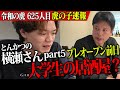 【志願者追跡|前編】新店舗は本当にオープン出来るのか?大事なお知らせもあります【クラファン】
