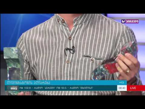 საქმიანი დილა 29. 09. 2016 -  ლივინგსტონის აღიარება