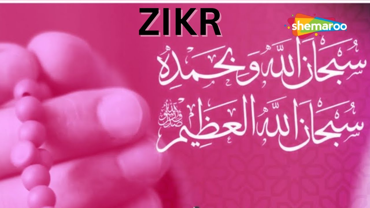 Subhanallahi Wa Bihamdihi Subhanallahil Azeem Best Zikr