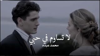 محمد عبده - اقرب الناس