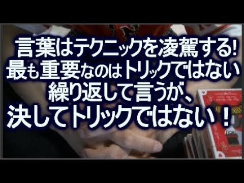 日本一のマジシャンはマリック氏と認めざる負えない理由を話します！マジックトリックの話。