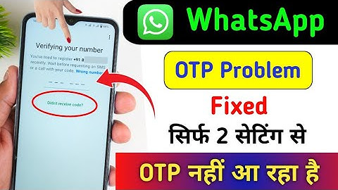 Whatsapp OTP verification code problem solution | WhatsApp verification code not received solution