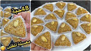 حلوة الجلجلانية بشكل راقي معسلة للقلب😋تقطع كمية كبيرة🐑حلويات عيد الأضحى2023