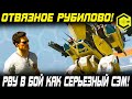 ПОЙДЕМ БОЙ В СТИЛЕ СЕРЬЕЗНОГО СЭМА? УСТРОИМ ОТВЯЗНОЕ МЕСИЛОВО? WAR ROBOTS REMASTERED ИГРА ПО ФАНУ!