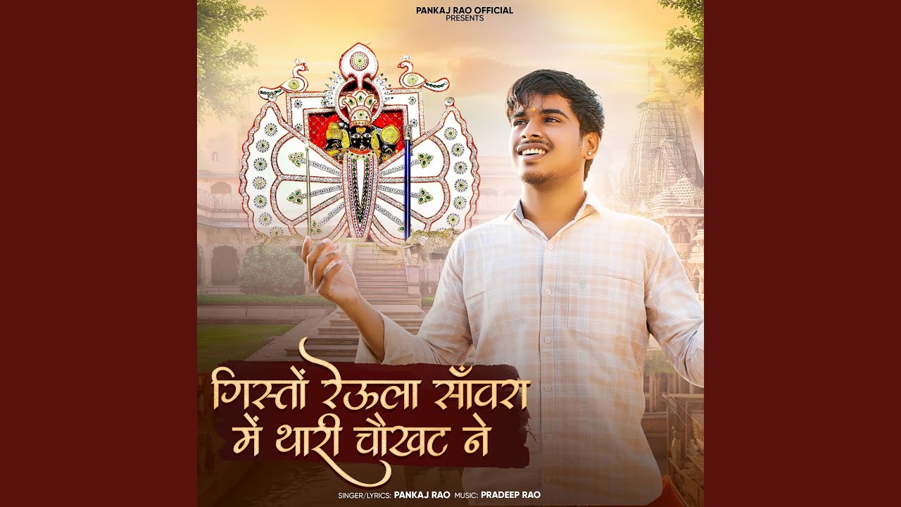 Gisto Reula Sanwra Me Thari Chokhat Ne bekijken op YouTube Gisto Reula Sanwra Me Thari Chokhat Ne bekijken op YouTube