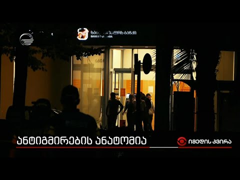 ანტიგმირების ანატომია