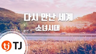 Video thumbnail of "[TJ노래방] 다시만난세계 - 소녀시대 / TJ Karaoke"