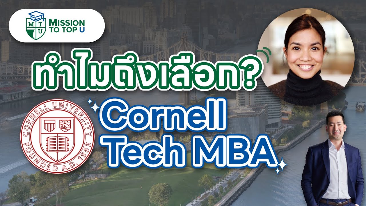 cornell-tech-mba-l-top-u-talk-ep