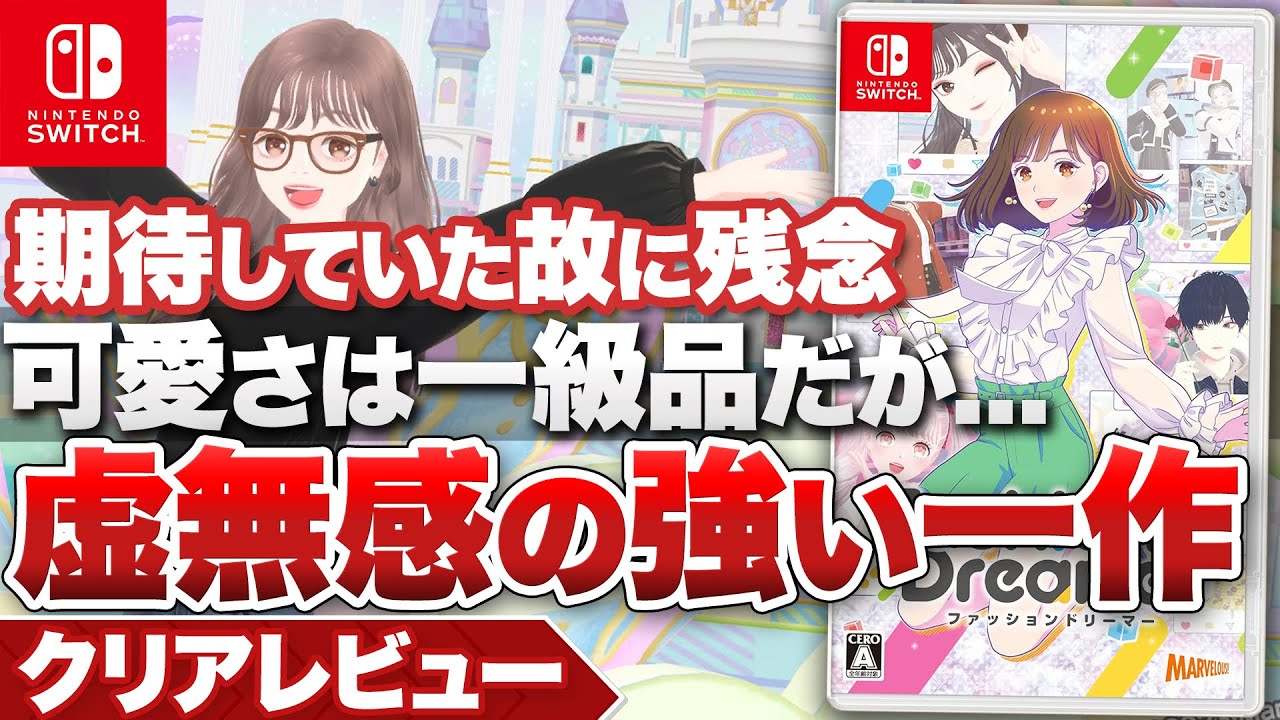 Nintendo Switch ファッションドリーマー Nintendo Switchソフト】ファッションドリーマー | Toys”R”Us