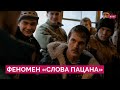 Власти Татарстана против «Слова пацана»: за что критикуют сериал и как отвечает автор первоисточника
