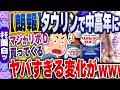 【ｷﾓ面白い2chスレ】中高年の食生活を8年間観察した結果『タウリン』の摂取量が多い人に劇的な変化見つかる【ゆっくり解説】