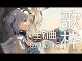 【歌枠】本気の全新曲！！/KARAOKE【天音かなた/ホロライブ】