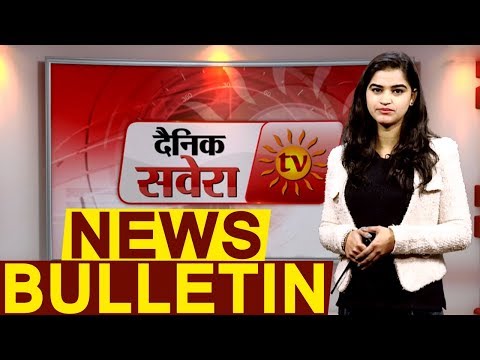 Dainik Savera NewsBulletin 2nd 19 Jan