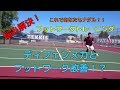 【悩み解決!!】ディフェンス力とフットワーク改善!?フットワークトレーニング!!~Footwork training~