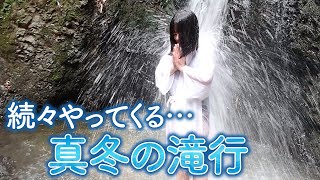 【極寒】真冬の滝行にやってくる人々の人間模様【大阪･河内長野市】