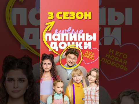 Новая мама у ПАПИНЫХ ДОЧЕК 😱 #подкаст #кино #новости