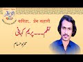 Nazmpremkahani hamza hassam latest poetry  hindi poetry  ufaqefajr