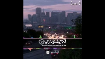 سورة النجم من آية 1 وحتى 14 بصوت الشيخ #ياسر_الدوسري