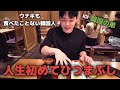 ウナギも食べたことない韓国人が日本のひつまぶしを食べました（日本旅行日記）