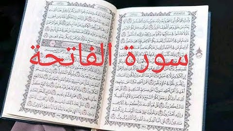 سورة الفاتحة بصوت ماهر لمعيقلي