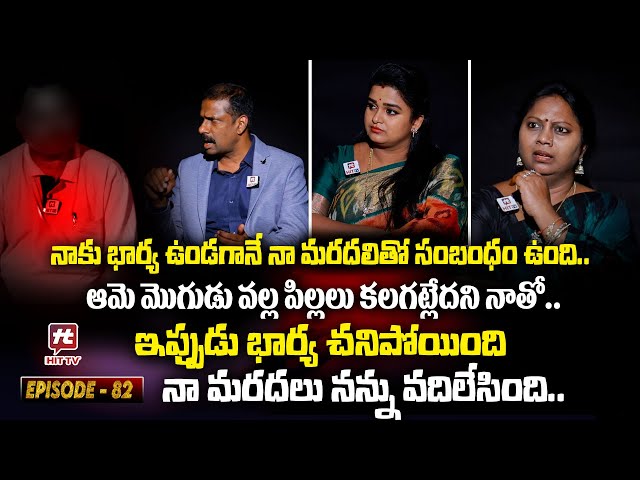 Idi Katha Kadu Jeevitham EP-82 | Dr.Kalyan Chakravarthy | Advocate Ramya | Sreevani@HitTVExclusive class=