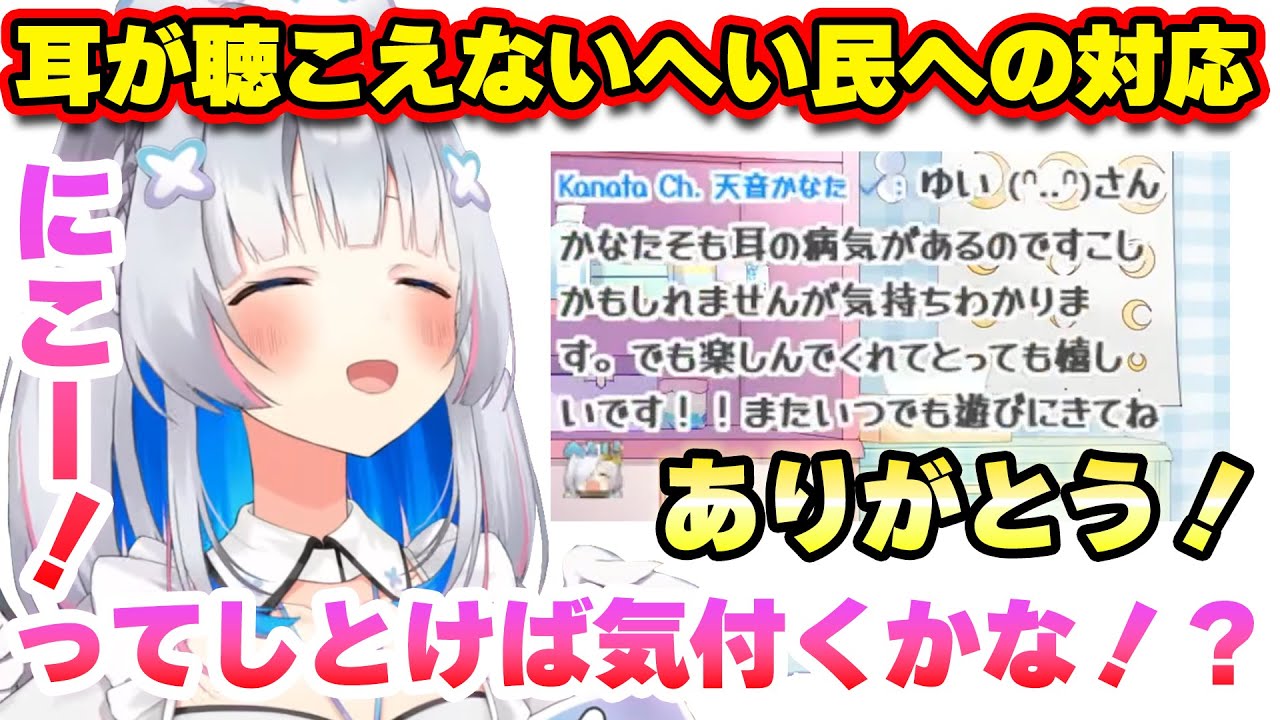 【神対応】耳が聞こえないへい民に対する対応が天使過ぎるかなたん【ホロライブ切り抜き/天音かなた】