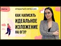 Как написать идеальное изложение на ОГЭ? | PARTA ОГЭ 2022 | Русский язык