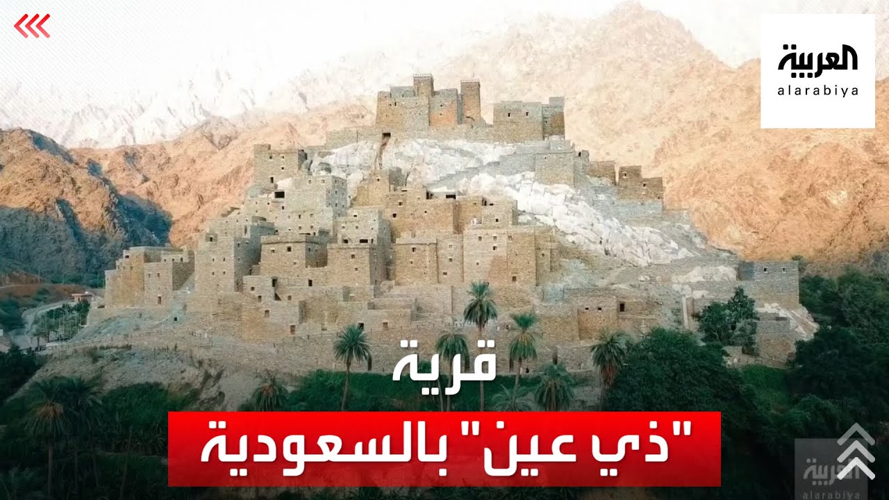 تعرّف على قرية 
