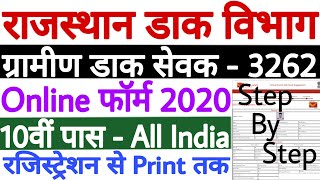 Rajasthan Post Office GDS Online Form 2020 Kaise Bhare | How to Fill Rajasthan GDS Form 2020 - देखें