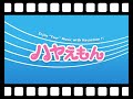 やなわらばー 夏空の下 逆再生