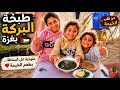 من حصة التكية  صنعنا أطيب ملوخية      لن تصدق الطعم من أبسط المكونات   اسمعها