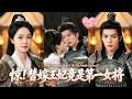 【梁婧嫻💖陳雲廷】女戰神墜崖失憶替嫁受辱,三年後被奪身份逼上絕路!瀕死之際記憶歸來,她撕碎柳家。聯手蟄伏殘疾的太子查案復仇&mdash;&mdash;男人將她抵在案前:「江山和你,我都要」