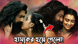 Download Lagu Jhilmil Laage Re Song Roasted Review| Raghu Dakat| সেই একই খাদানের ভুল ! MP3 Download Lagu Jhilmil Laage Re Song Roasted Review| Raghu Dakat| সেই একই খাদানের ভুল ! MP3