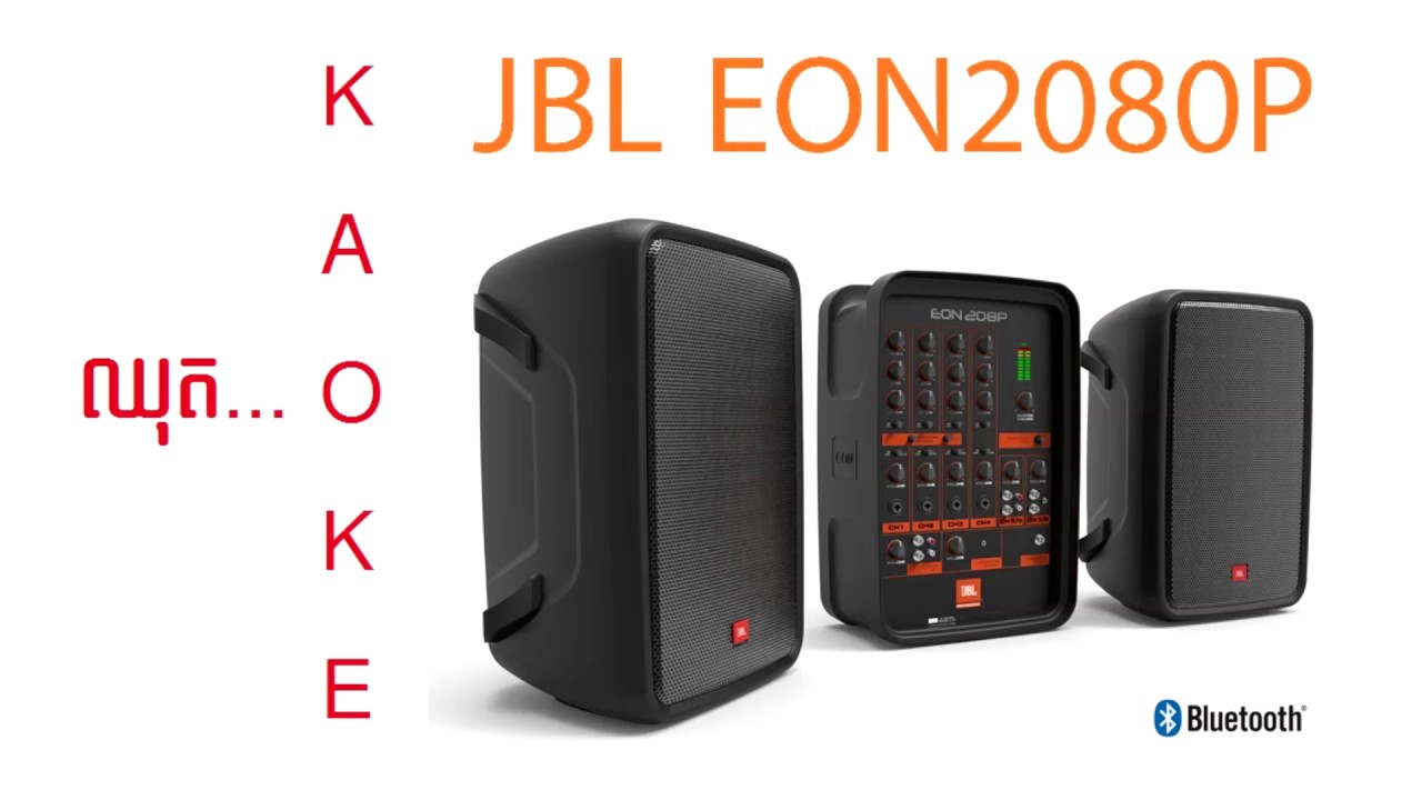 ភ្ញៀវទិញ JBL EON208P ឈុត Karaoke Camtoptec Shop Cambodia JBL